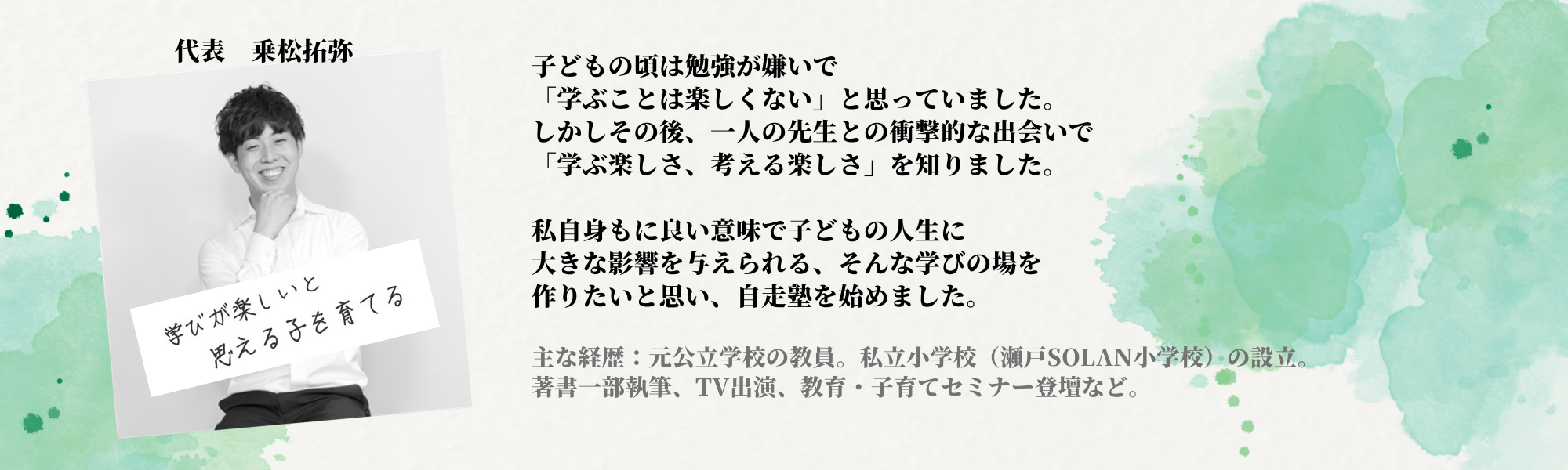 与野本町 自走塾 代表、塾長について